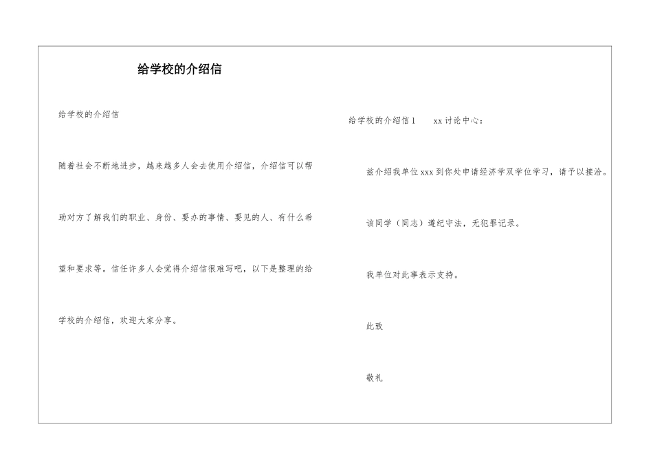 给学校的介绍信_第1页