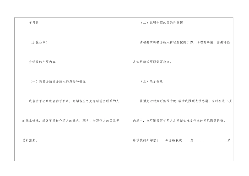 给学校的介绍信_第2页