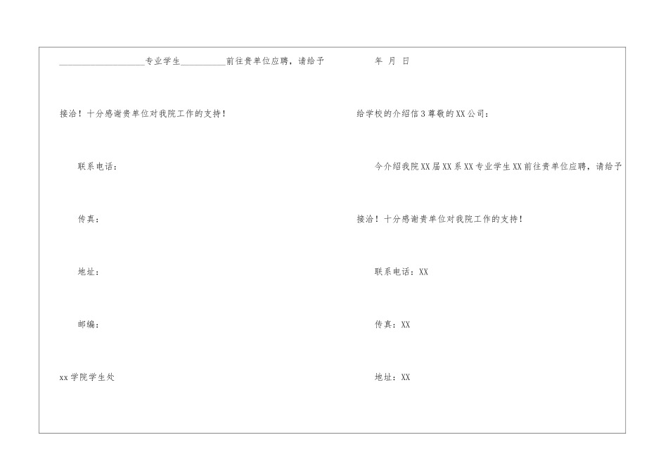 给学校的介绍信_第3页
