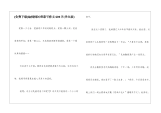 给妈妈过母亲节作文600字