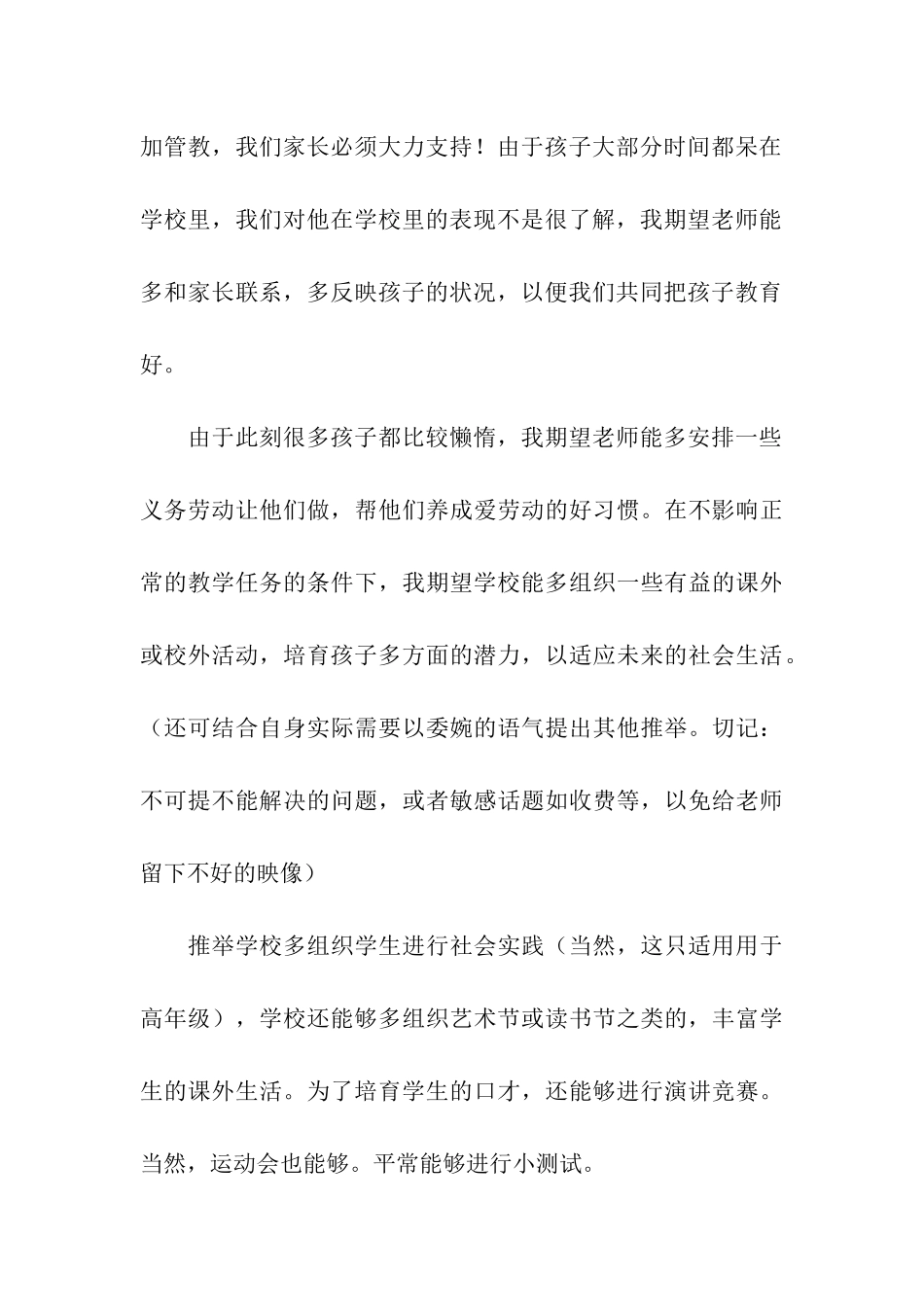 给学校的建议书模板5篇_第3页