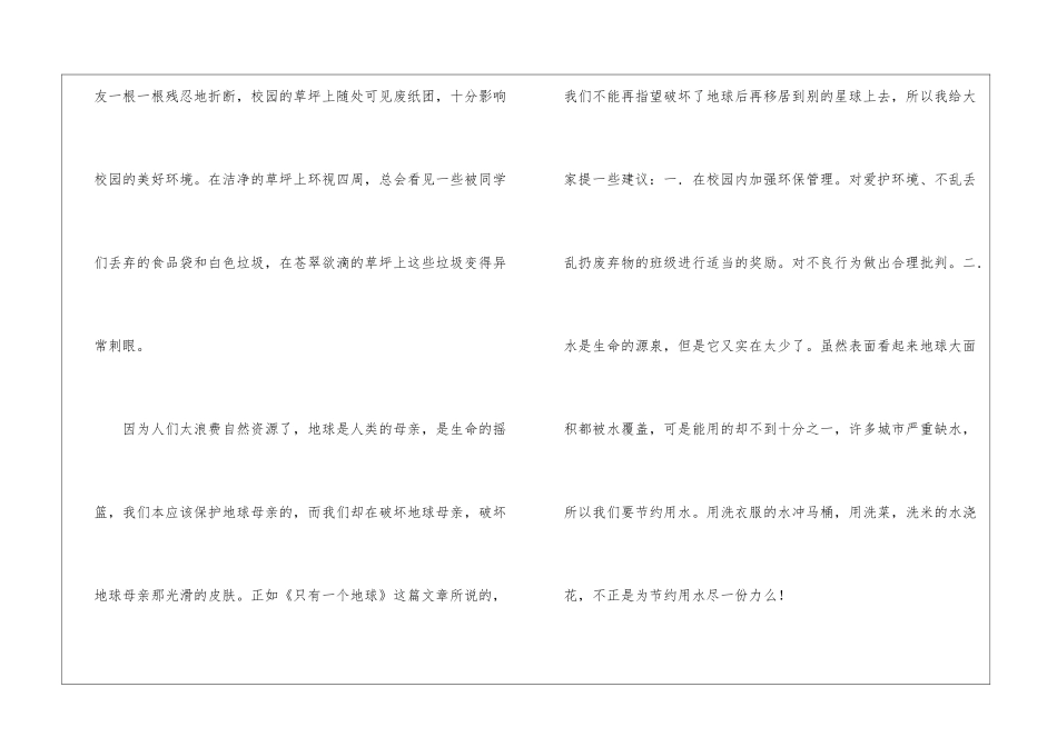 给学校领导建议书_第2页