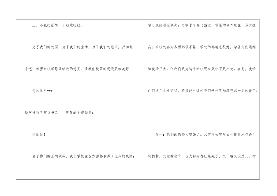 给学校领导建议书_第3页