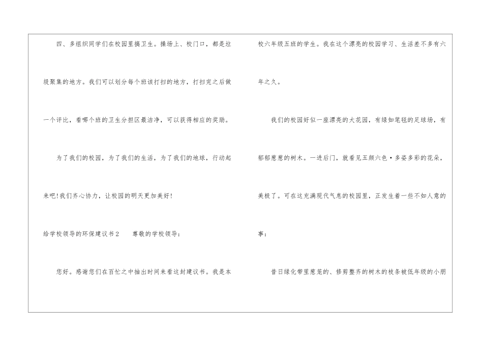 给学校领导的环保建议书_第3页