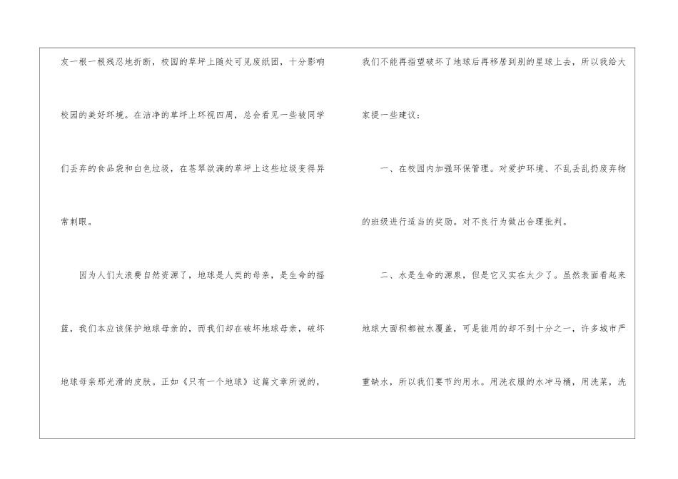 给学校领导的环保建议书600字小学作文_第2页