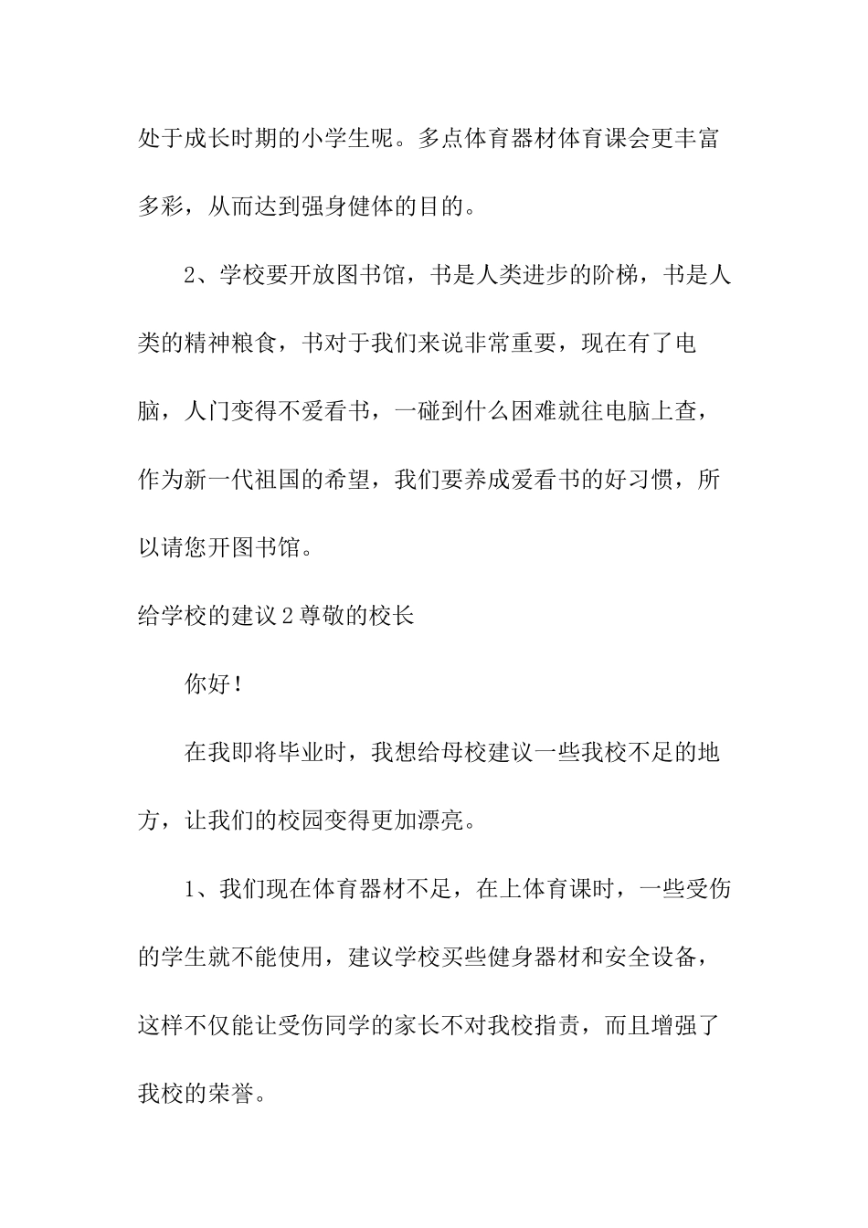 给学校的建议_第2页