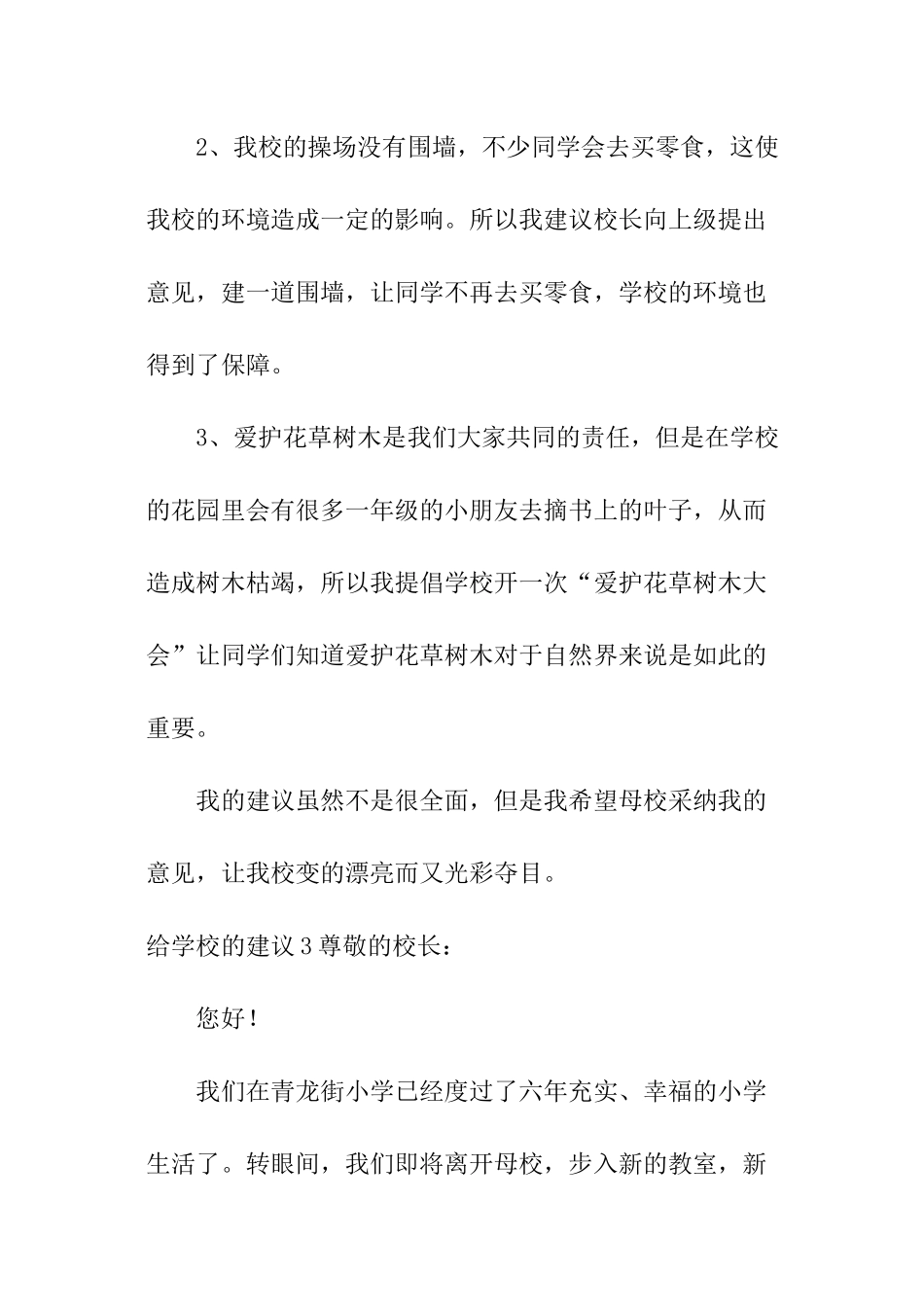 给学校的建议_第3页