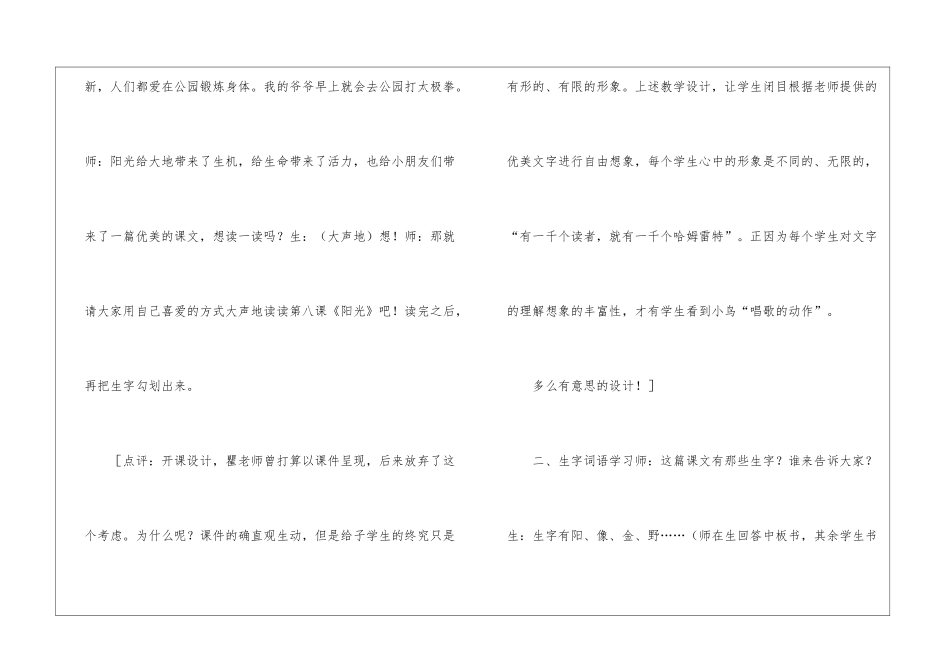 给学生一个支点——《阳光》第一课时课堂教学实录与评析-教案教学设计-_第2页