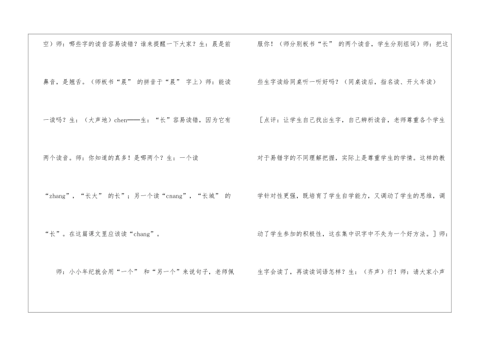 给学生一个支点——《阳光》第一课时课堂教学实录与评析-教案教学设计-_第3页