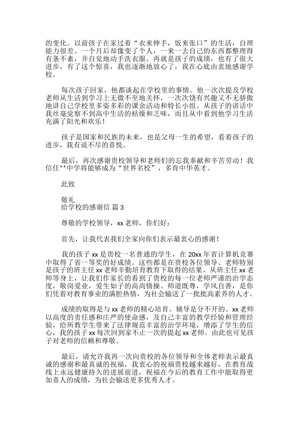 给学校的感谢信_第2页