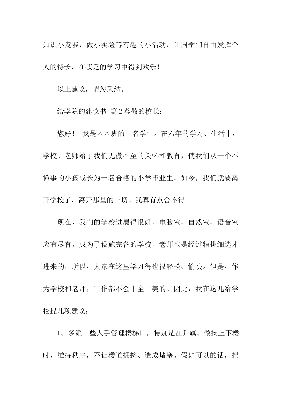 给学院的建议书模板9篇_第2页