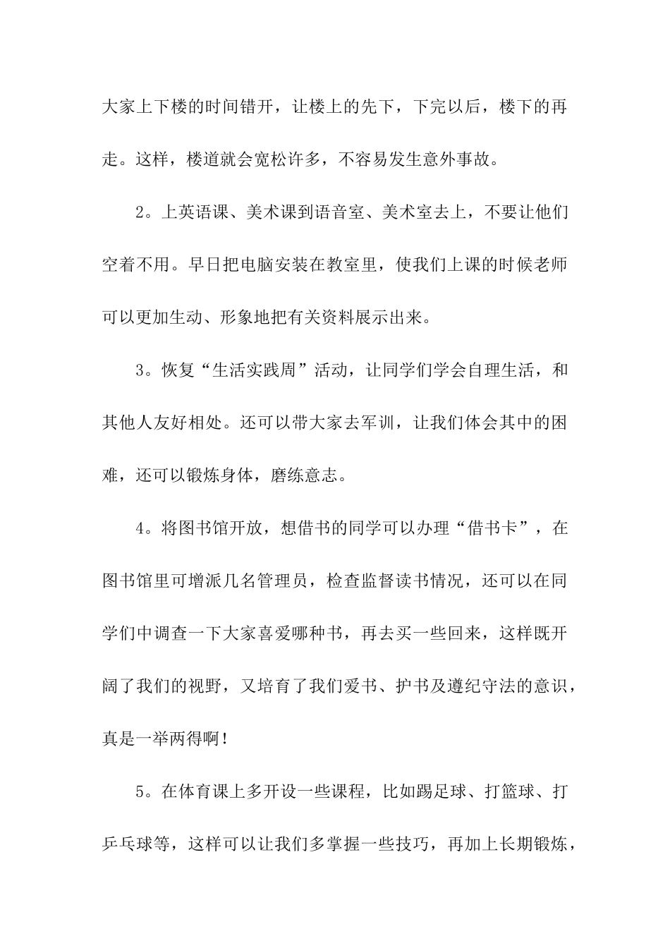 给学院的建议书模板9篇_第3页