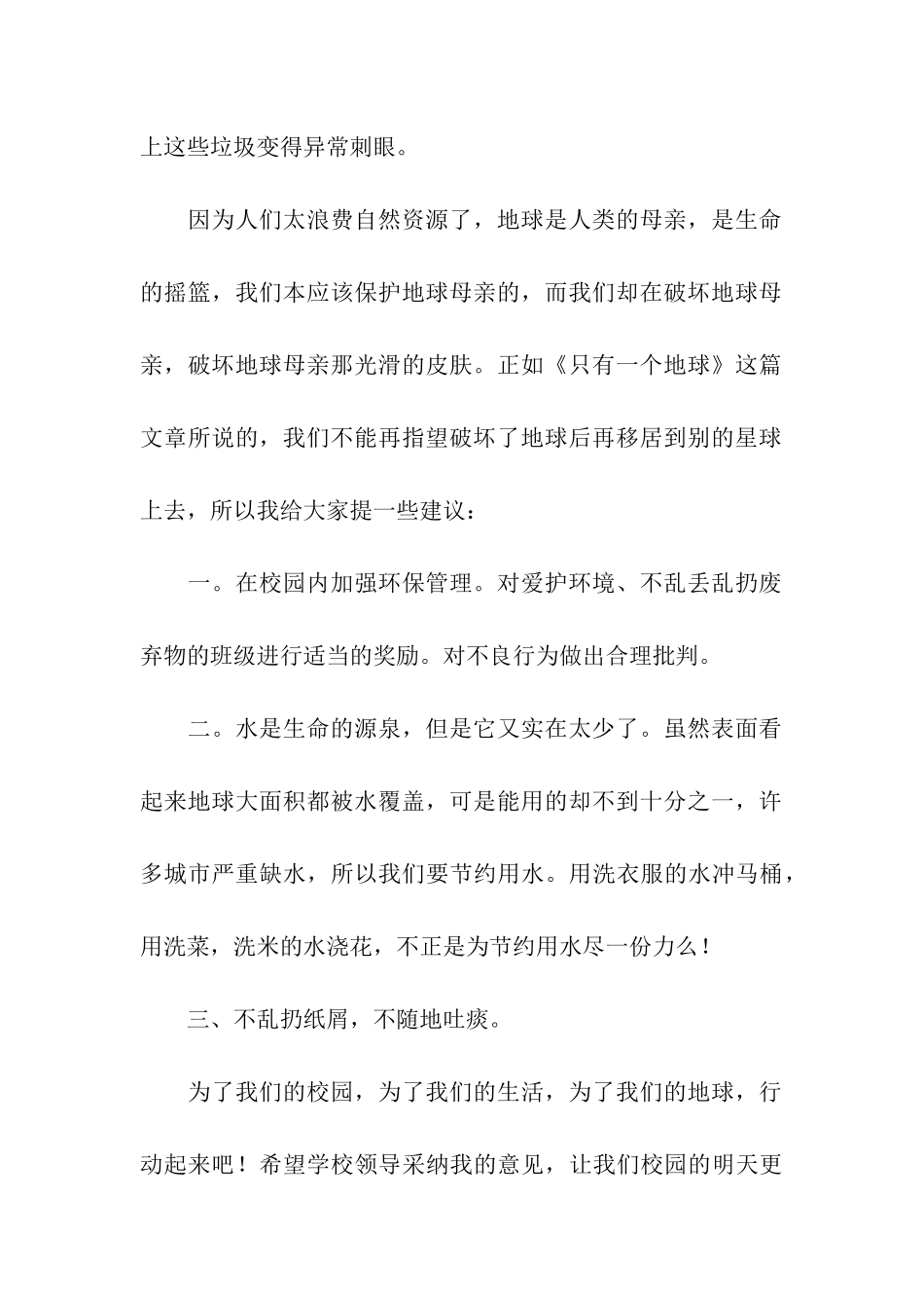 给学院的建议书模板七篇_第2页