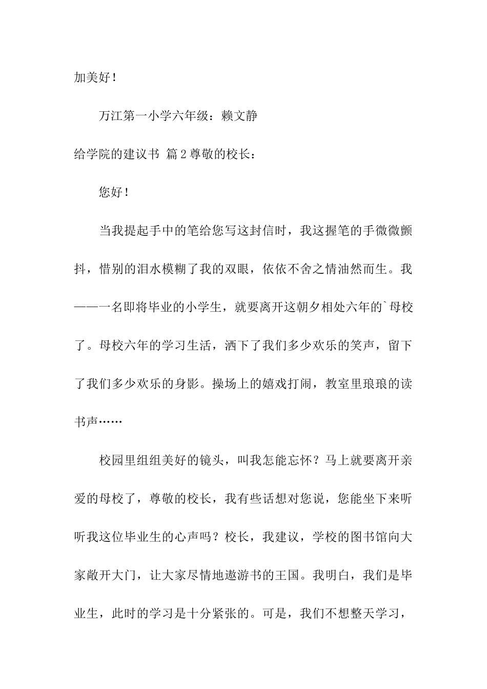 给学院的建议书模板七篇_第3页