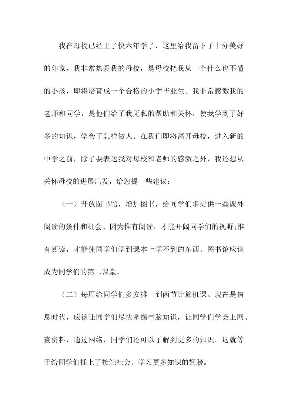 给学院的建议书模板八篇_第3页