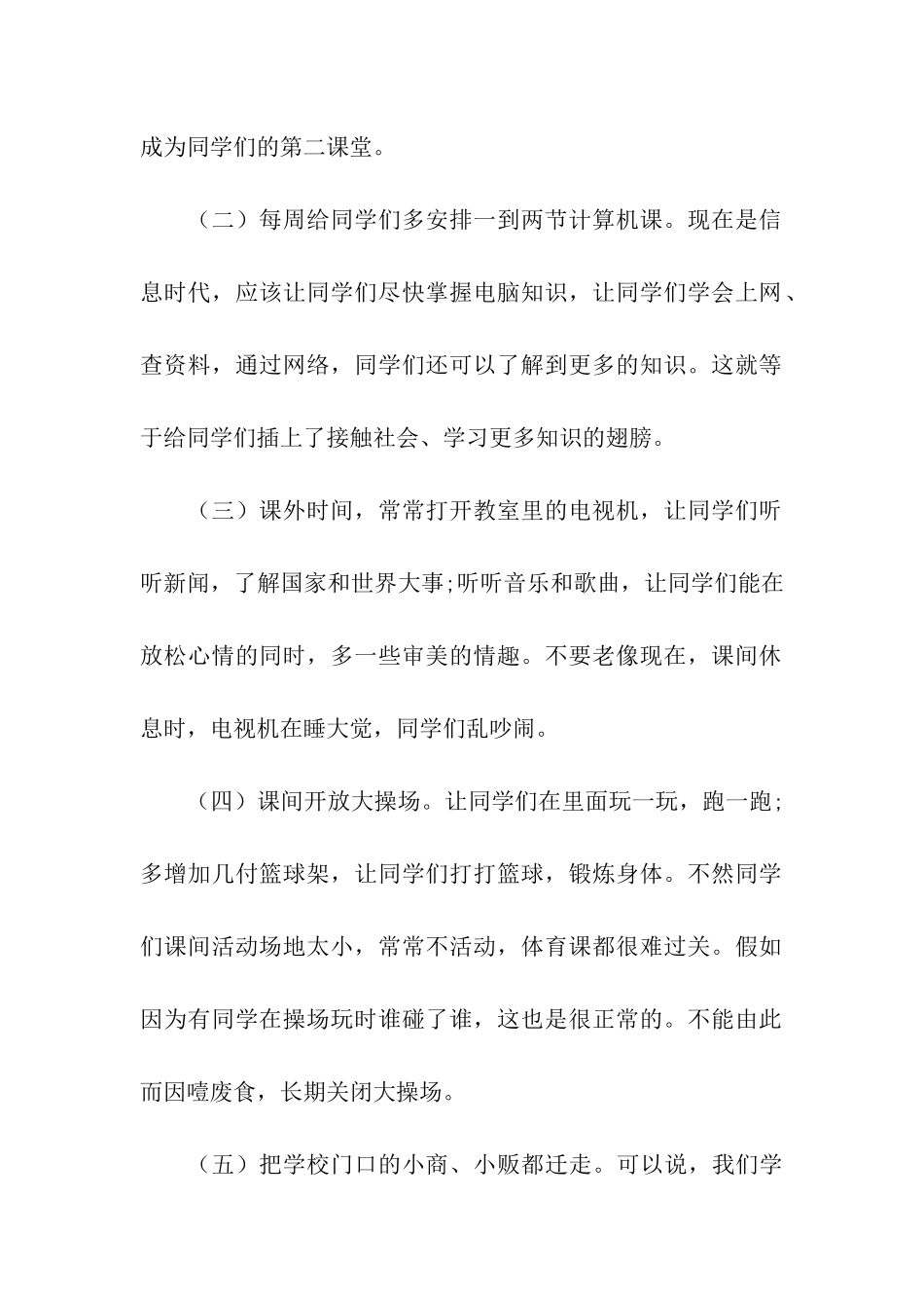 给学院的建议书模板汇编九篇_第2页