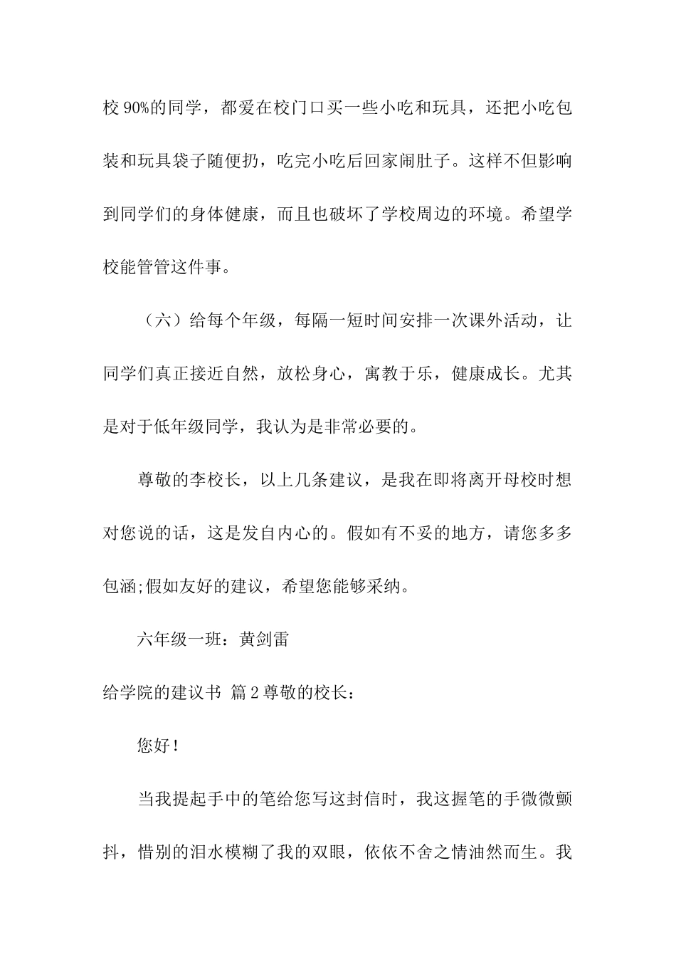 给学院的建议书模板汇编九篇_第3页