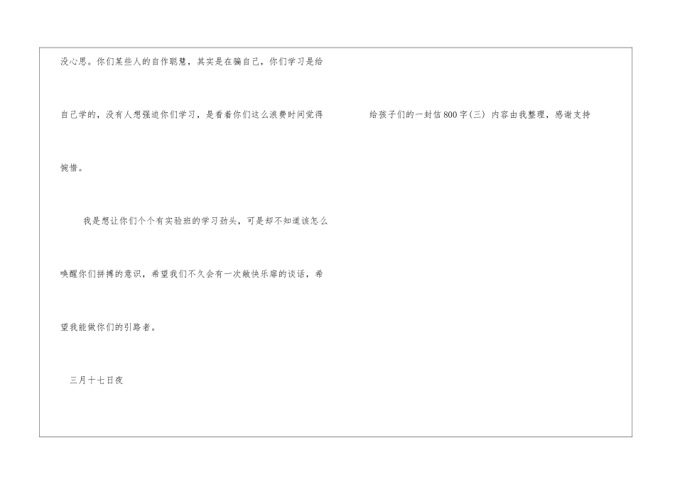给孩子们的一封信800字孩子_第3页
