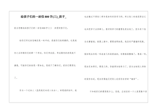 给孩子们的一封信800字孩子