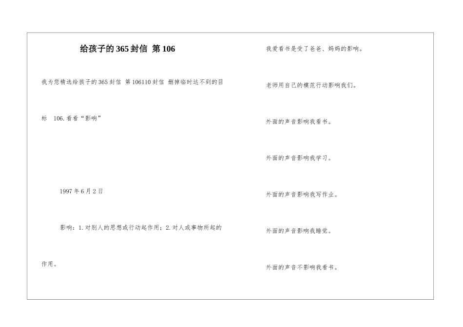 给孩子的365封信-第106_第1页