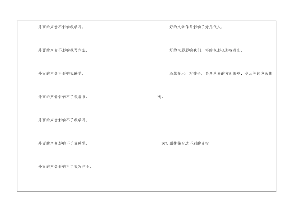 给孩子的365封信-第106_第2页