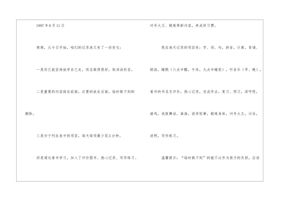 给孩子的365封信-第106_第3页
