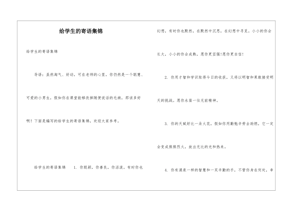 给学生的寄语集锦_第1页