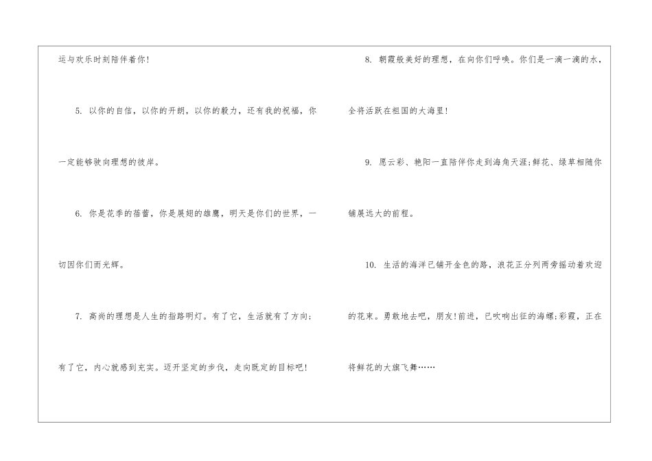 给学生的寄语集锦_第2页