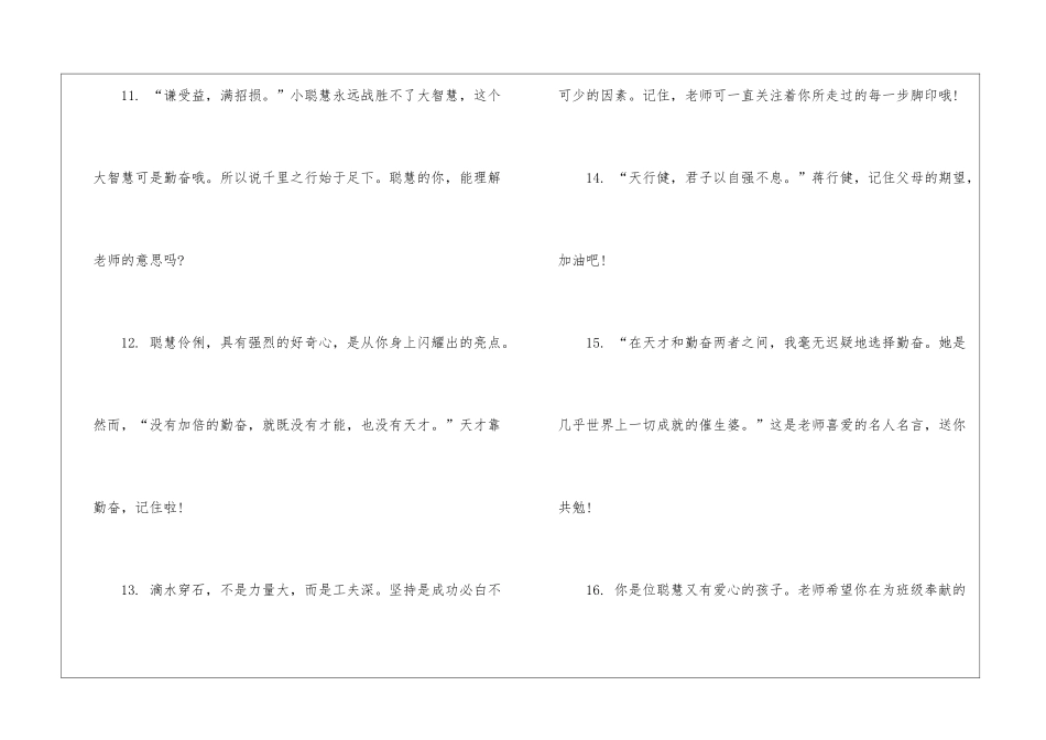 给学生的寄语集锦_第3页