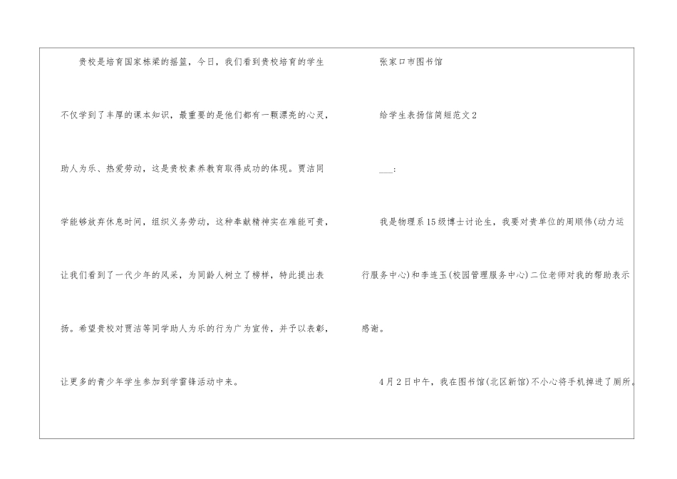 给学生表扬信简短6篇_第2页