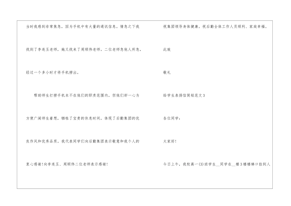 给学生表扬信简短6篇_第3页