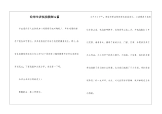 给学生表扬信简短6篇