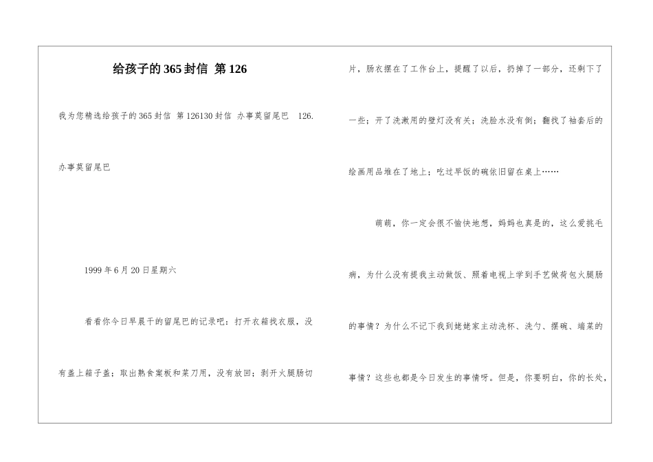 给孩子的365封信-第126_第1页