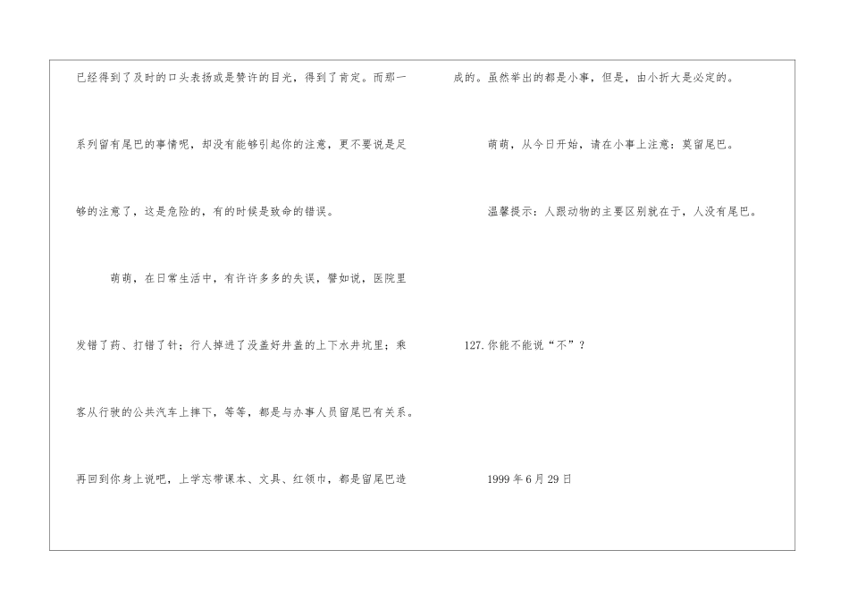 给孩子的365封信-第126_第2页