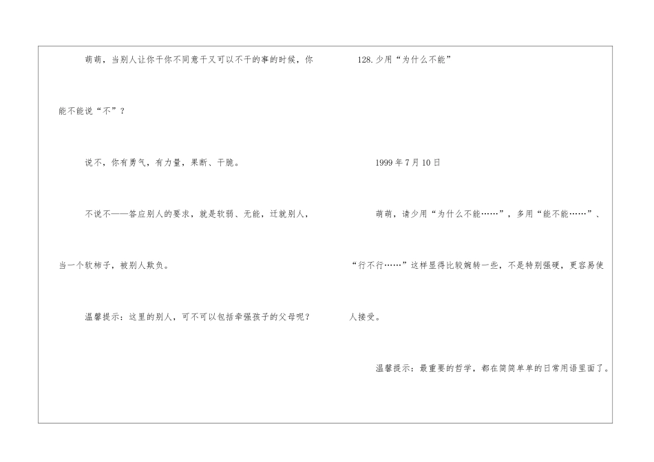 给孩子的365封信-第126_第3页