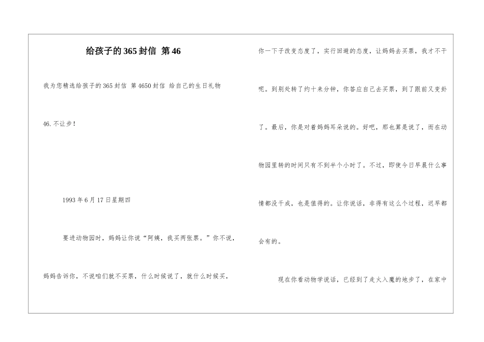 给孩子的365封信-第46_第1页