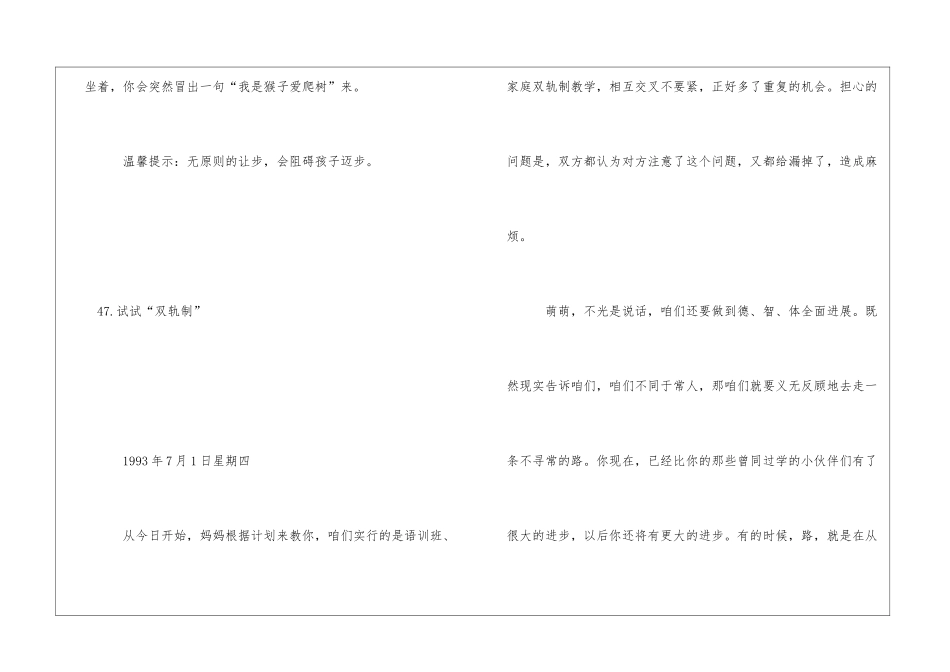给孩子的365封信-第46_第2页