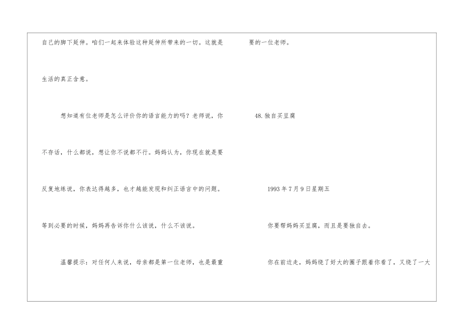给孩子的365封信-第46_第3页
