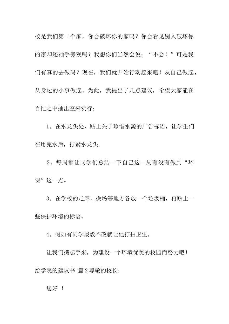 给学院的建议书模板合集五篇_第2页