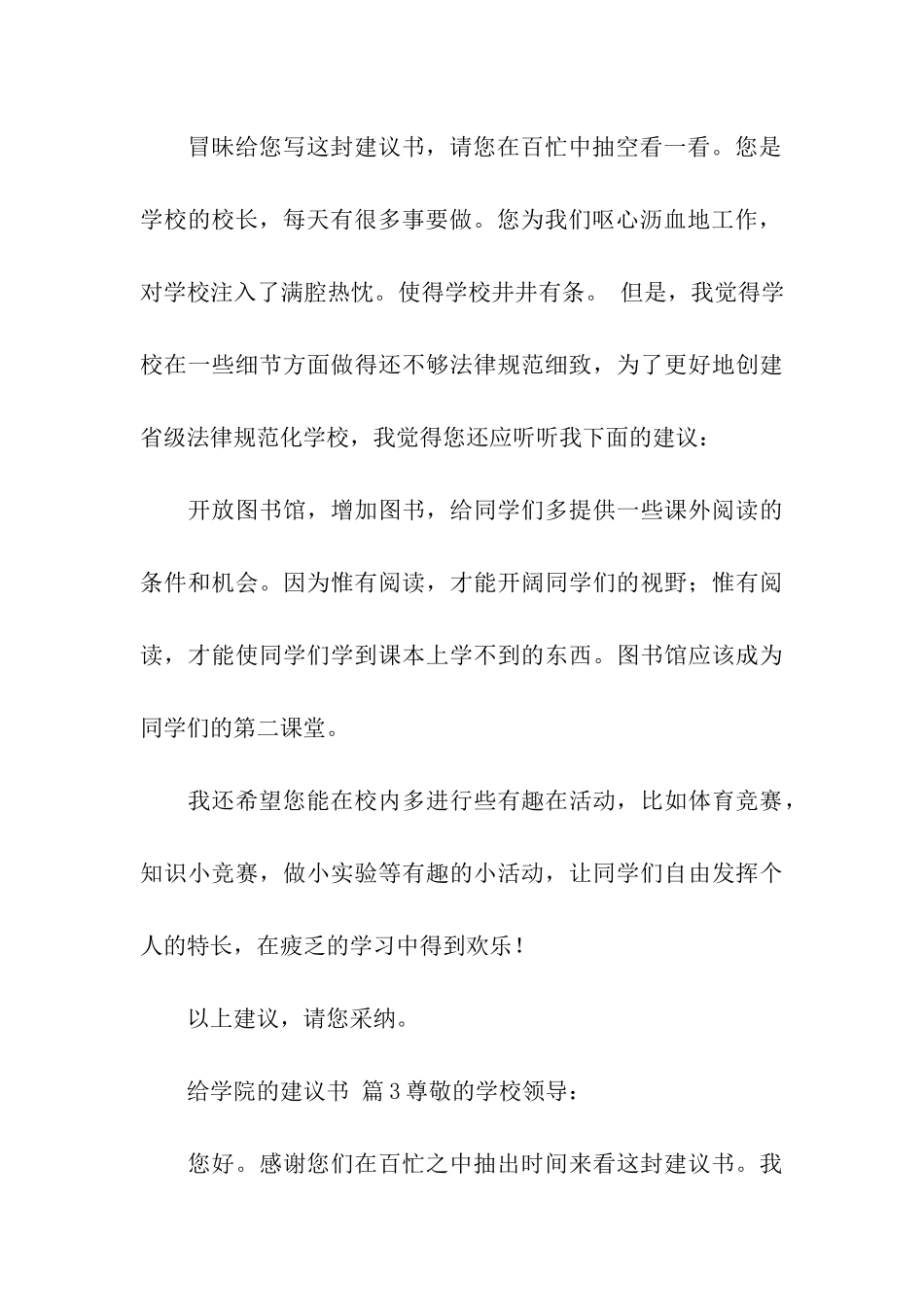 给学院的建议书模板合集五篇_第3页