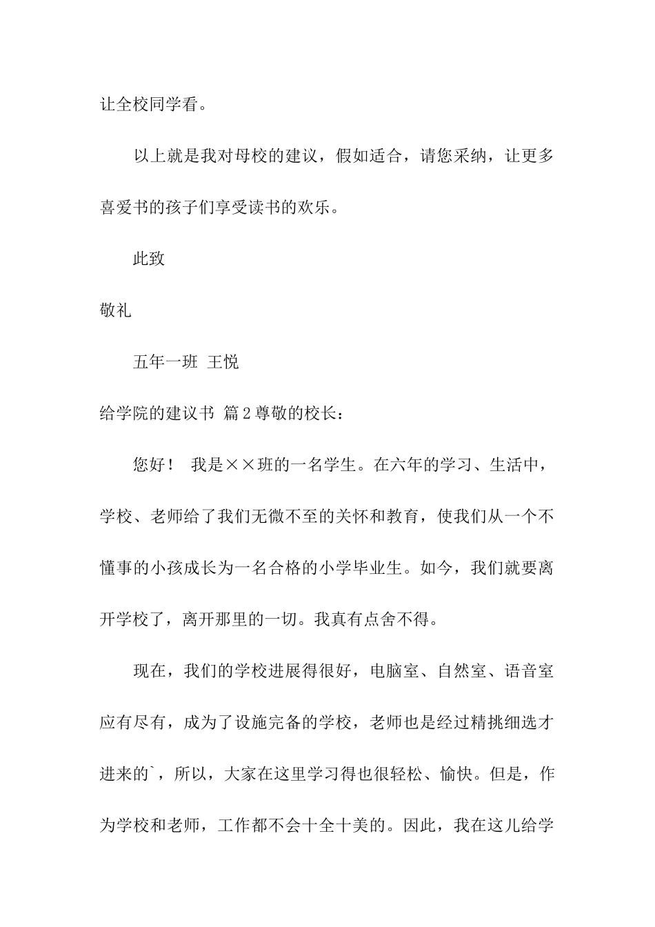 给学院的建议书模板合集5篇_第2页