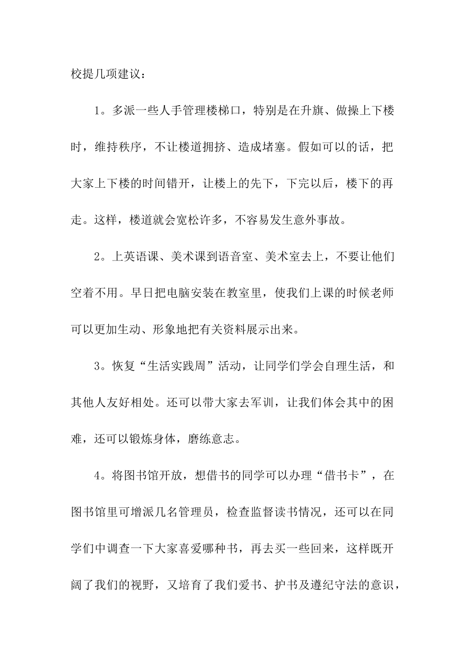 给学院的建议书模板合集5篇_第3页