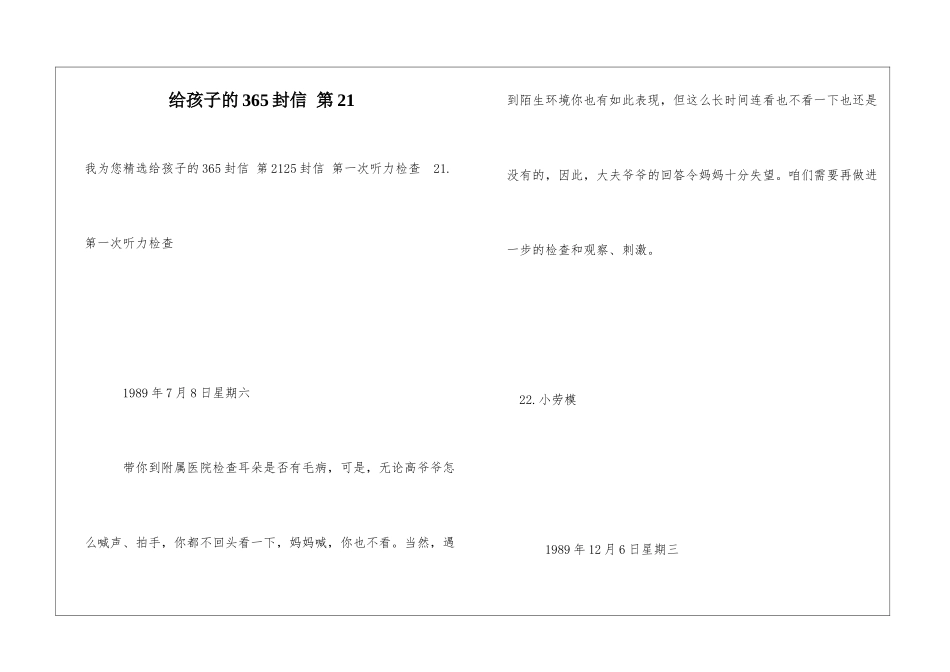给孩子的365封信-第21_第1页