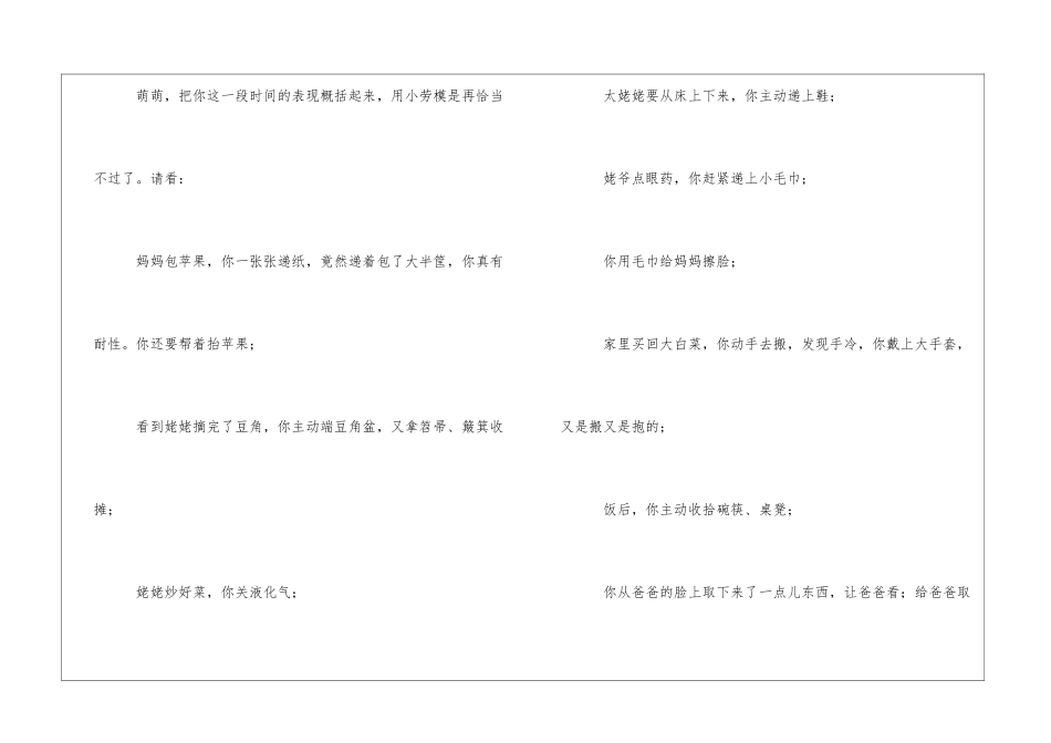 给孩子的365封信-第21_第2页