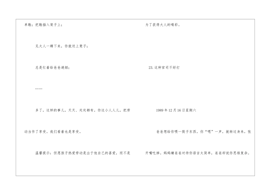 给孩子的365封信-第21_第3页