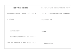 给孩子的365封信-第21