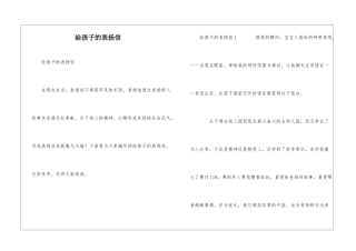 给孩子的表扬信