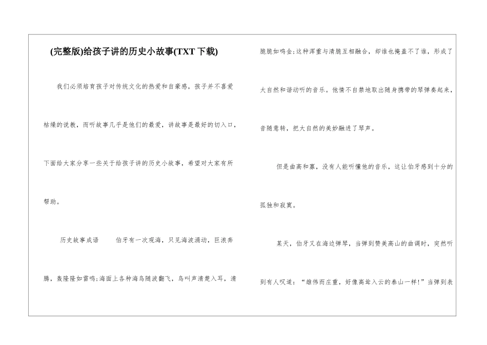 给孩子讲的历史小故事_第1页