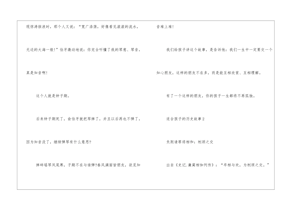 给孩子讲的历史小故事_第2页