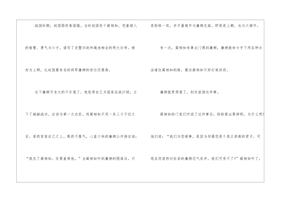 给孩子讲的历史小故事_第3页